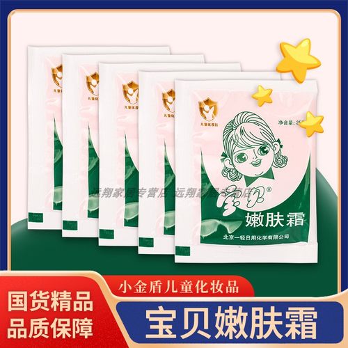 【天猫正品】宝贝嫩肤霜25g 金盾儿童化妆品 宝贝英语嫩肤霜 国货