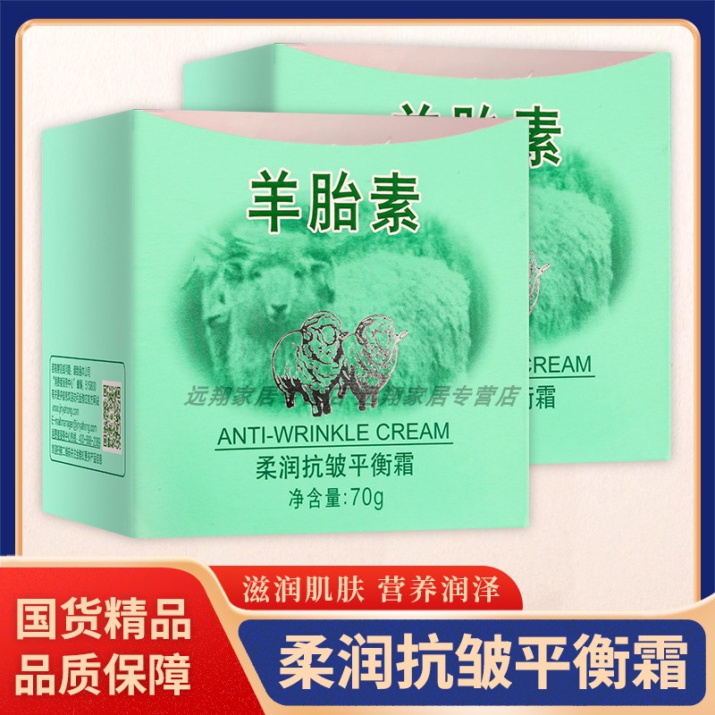 【天猫正品】采媚羊胎素柔润抗皱平衡霜70g Caimei亮肤保湿营养霜