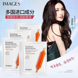 【正品包邮】形象美鲜润补水血橙面膜25ml 形象美images面膜散片