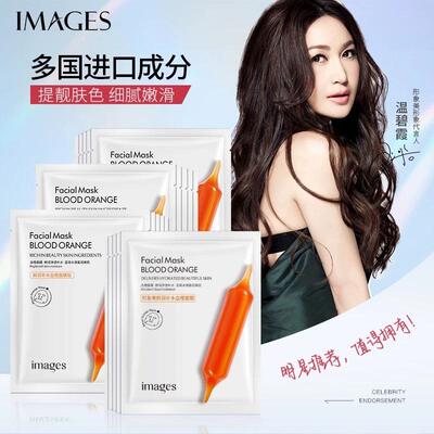 【正品包邮】形象美鲜润补水血橙面膜25ml 形象美images面膜散片