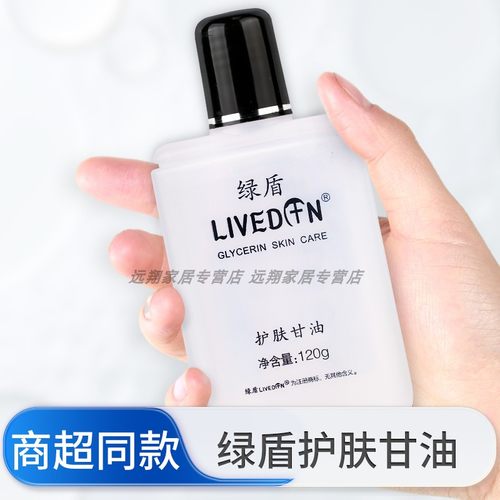 【正品包邮】绿盾护肤甘油120g商超同款绿盾护肤甘油保湿补水甘油