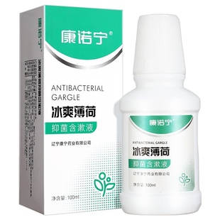 【正品包邮】康诺宁冰爽薄荷抑菌含漱液100ml 漱口水口腔抑菌薄荷