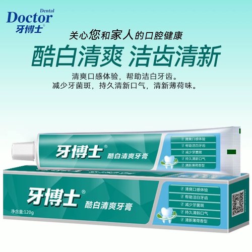 【正品包邮】牙博士酷白清爽牙膏200g含氟防蛀清新口气天然薄荷香
