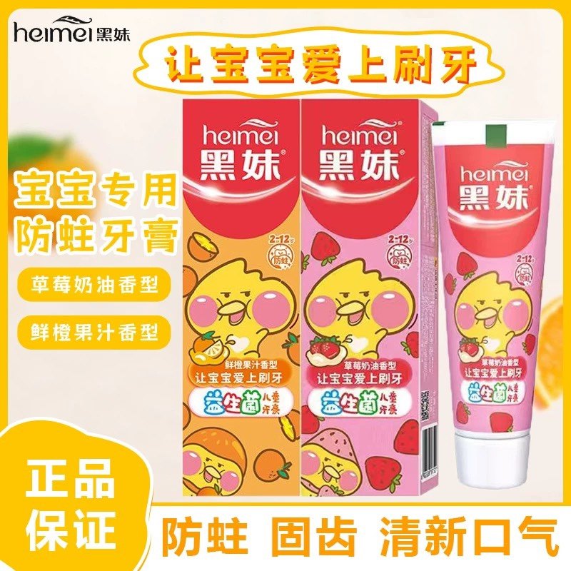 【正品包邮】黑妹儿童牙膏50g鲜橙果汁香型/草莓奶油含氟防蛀固齿,洗护清洁剂/卫生巾/纸/香薰,牙膏,淘宝优惠券,粉丝福利购,淘宝优惠卷