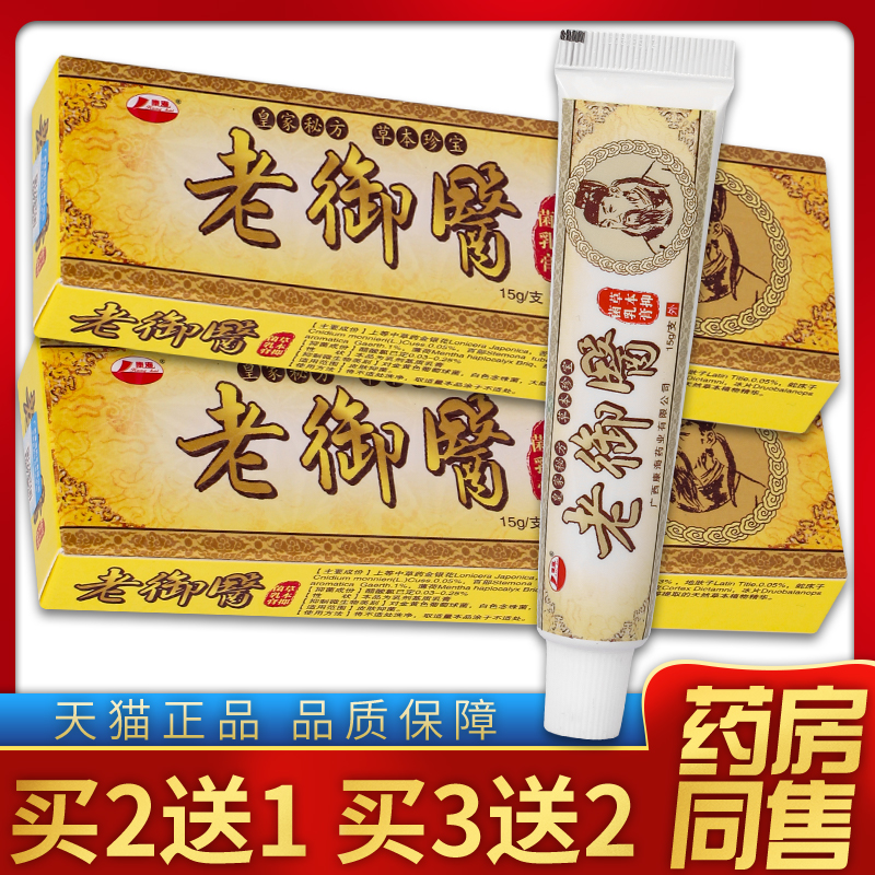 【天猫正品】康海老御医草本抑菌乳膏 15g/盒-封面