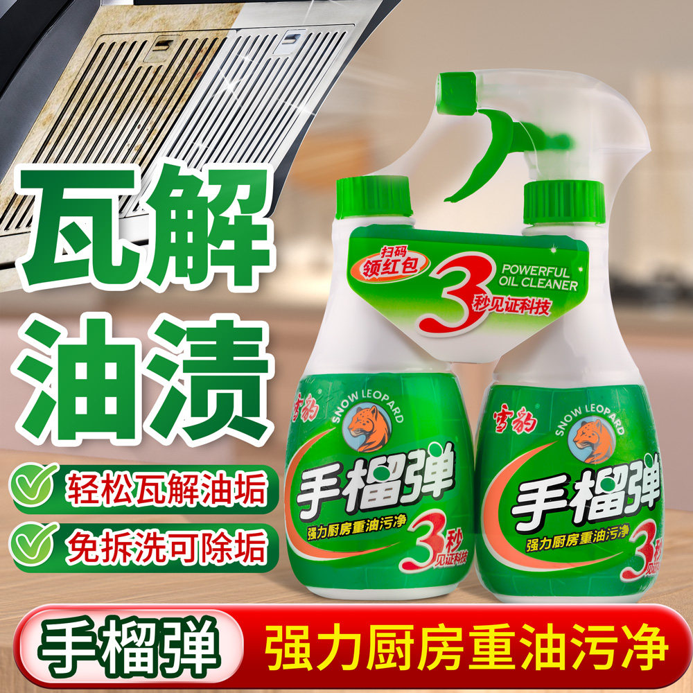 【正品包邮】雪豹手榴强力厨房重油污净弹400g*2瓶组合厨房油烟机