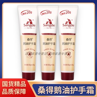 【正品包邮】桑得鹅油护手霜70g 滋润保湿护手霜老牌子鹅油膏国货