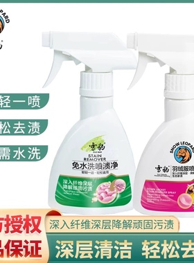 【正品包邮】雪豹免水洗喷渍净180g净衣物喷雾清洗剂干洗剂去油渍