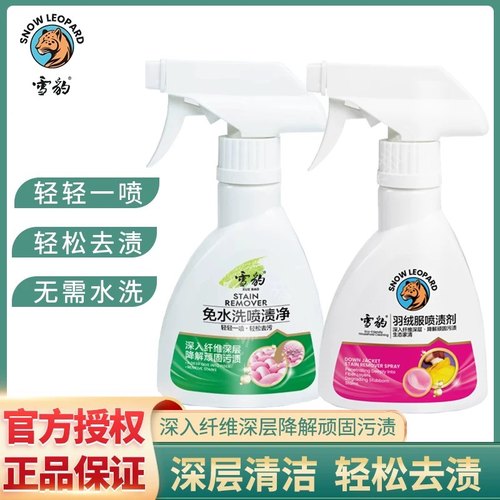 【正品包邮】雪豹免水洗喷渍净180g净衣物喷雾清洗剂干洗剂去油渍