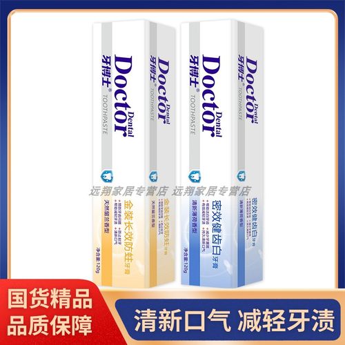 【正品包邮】牙博士密效健齿白牙膏120g 薄荷/留兰香金装长效防蛀