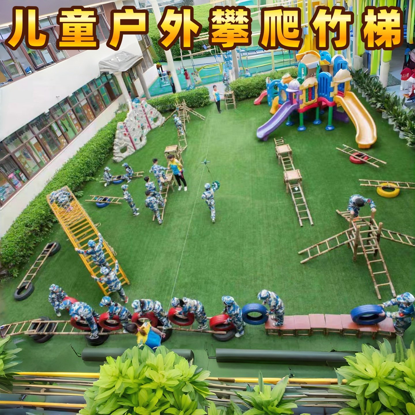 幼儿园安吉游戏儿童户外攀爬竹架子防腐毛竹梯子人字梯家用批发