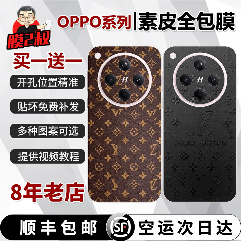 适用于oppofindx8/x8pro素皮手机全包贴膜oppofindx7/x7pro/x7u素皮全包膜全身保护膜遮暇防指纹改色膜3m胶水