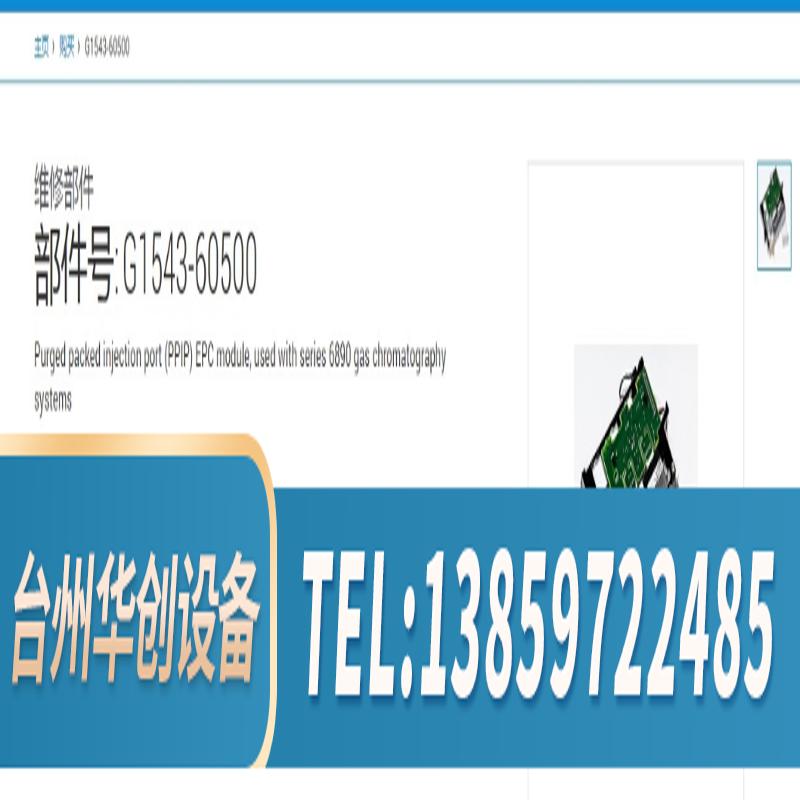 EPC G1543-60500增压填充进样口(PPIP.议价