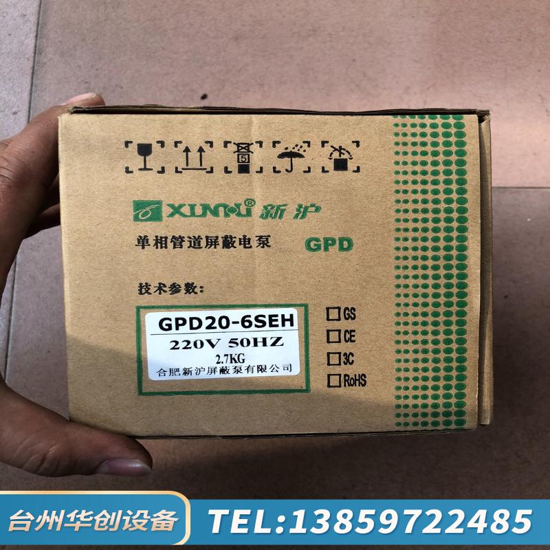 新沪单相管道屏蔽泵，新沪GPD20-6SEH循环泵.议价