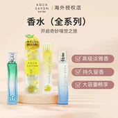日本AQUA SAVON香水男女日常通勤高级礼物持久留香清新全系列80ml