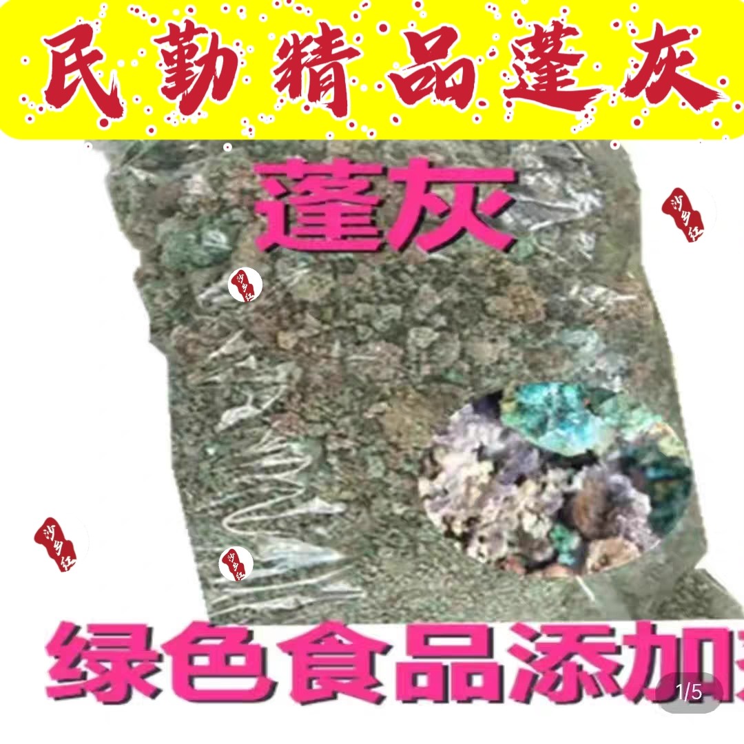 甘肃省 农家自制优质蓬灰粉食用农产品凉皮碱面 牛肉面专业粉包邮