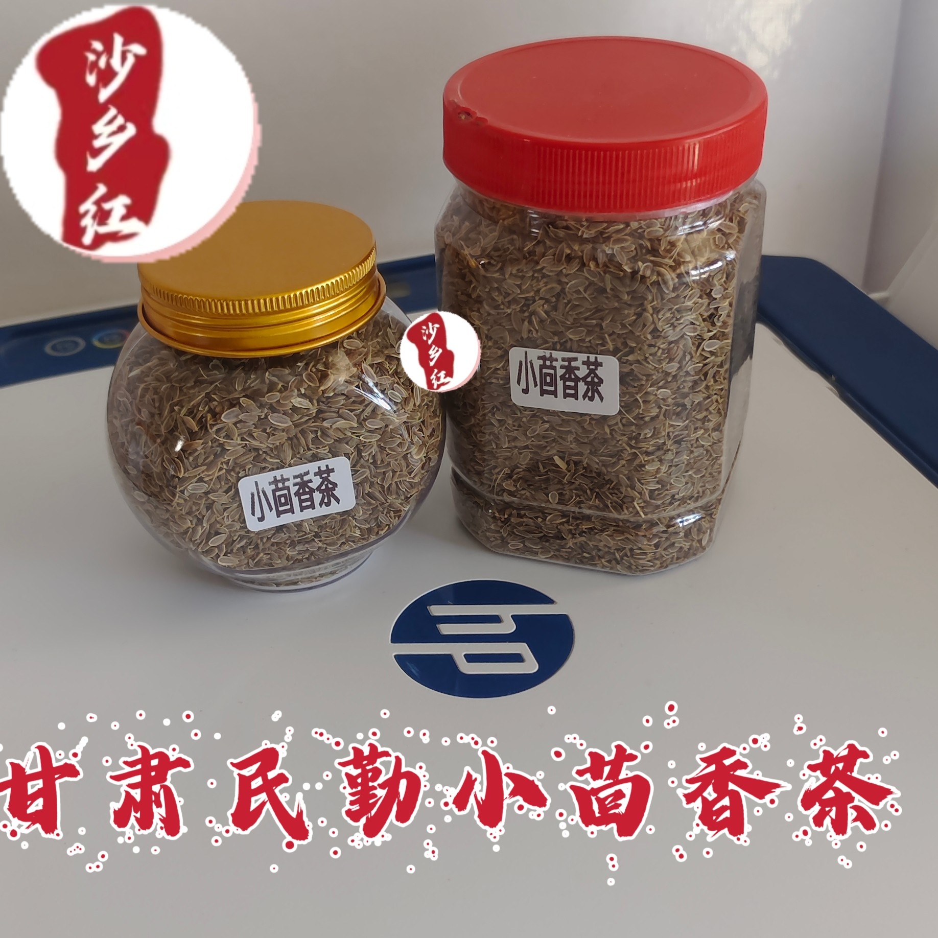 甘肃民勤小茴香茶沙漠特产小茴香正品优质茶小茴香籽
