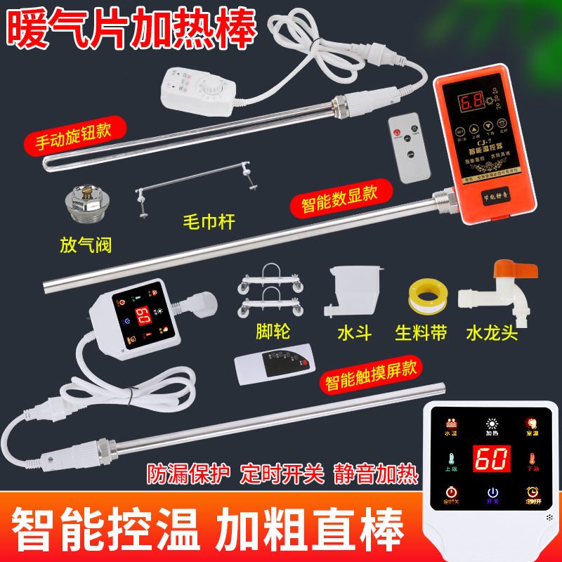 智能温控加热棒暖气片