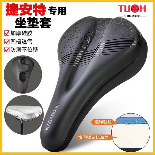 适用捷安特公路车pcr/esc