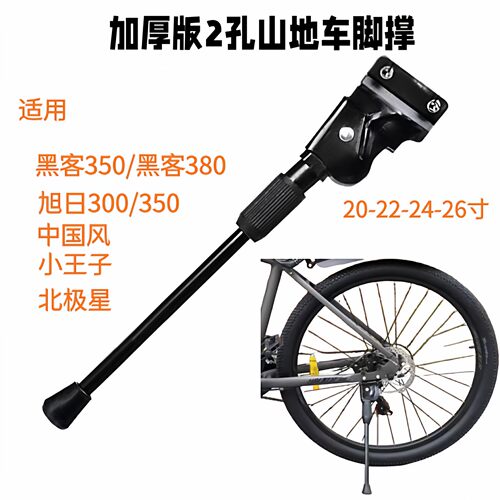 适用喜德盛黑客350380中国风小王子自行车脚撑停车支架登山车配件