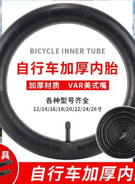 适用喜德盛自行车内胎12/14/16/20/24/26x195X175/13/8单车轮胎