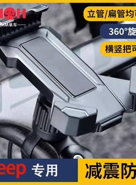 适用吉普自行车手机支架