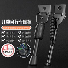 凤凰儿童自行车脚撑平衡车停车架童车单车支架车撑车梯子配件大全