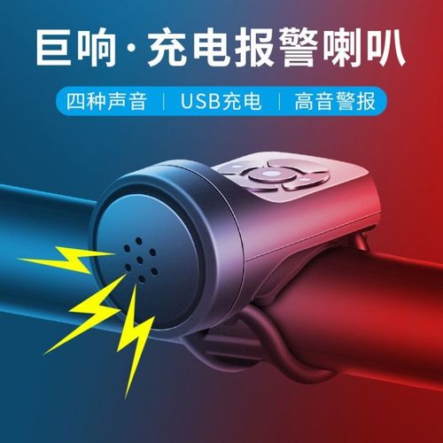 适用捷安特山地自行车充电子喇叭铃铛超响通用超大声单车滑板配件