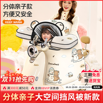 三合一新型电动车挡风被亲子带冬款加大加宽侧翼冬季特厚带小孩罩