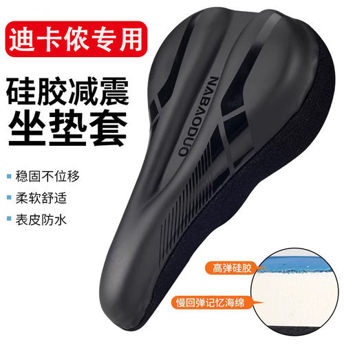适用迪卡侬rc100自行车坐
