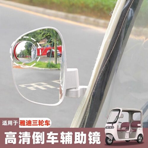 三轮车后照镜大视野cl9s-d