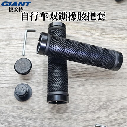 适用Giant捷安特把套ATXTC柔软橡胶山地车把套手把套双锁防滑通用