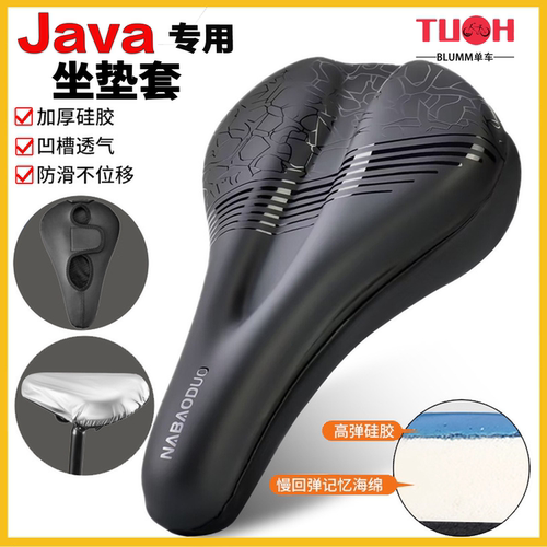 JAVA佳沃公路自行车坐垫