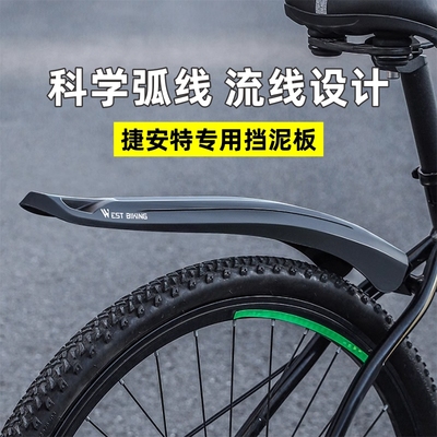 捷安特山地自行车挡泥板通用26寸