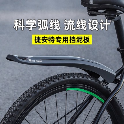 适用捷安特山地自行车挡泥板通用26寸公路泥瓦泥除挡水板单车配件