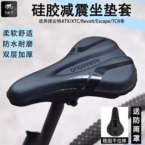 适用捷安特xtc800/Plus20