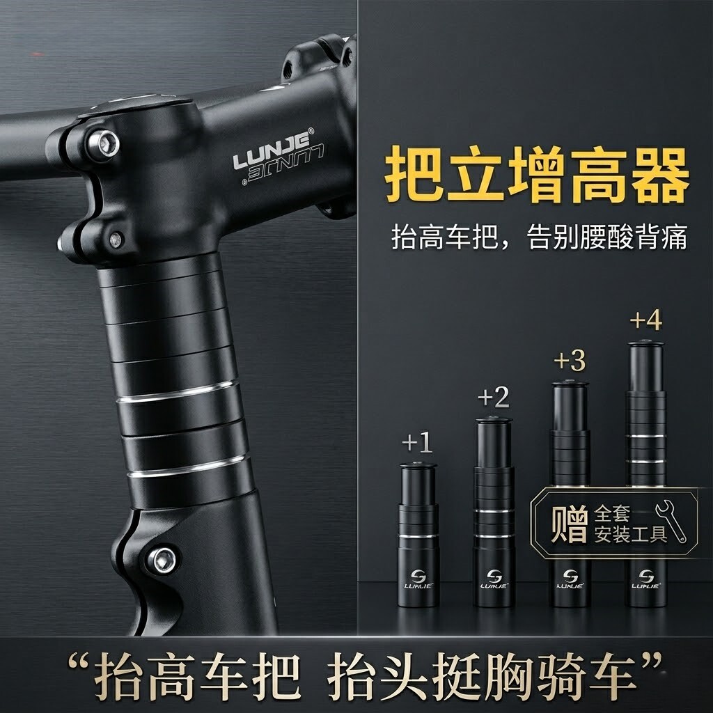适用捷安特山地车把立增高器自行车车把加高前叉龙头管抬升高延长