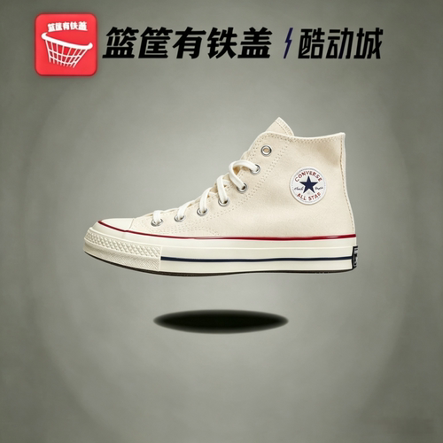 匡威 Converse1970 S三星标米白色 高帮低帮 男女帆布鞋女162053C