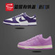 Dunk FJ4555 Low 复古休闲鞋 耐克 DV7415 Purple DD1391 FQ6870