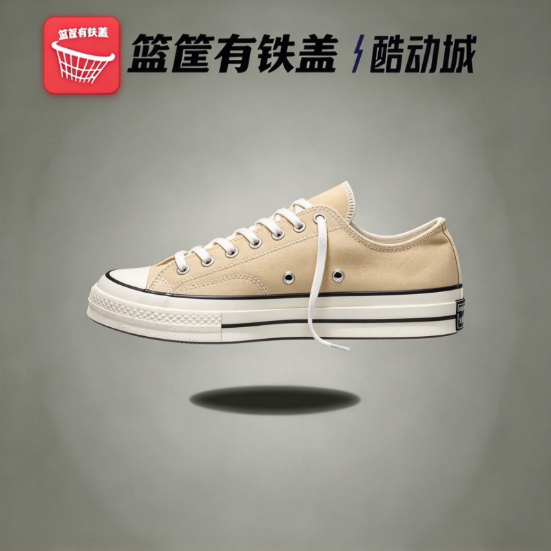 CONVERSE匡威1970s男女经典运动休闲鞋卡其色帆布鞋A15974C