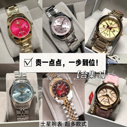 【腕表合集1】土星太后 通勤休闲高端女士高级星球石英手表