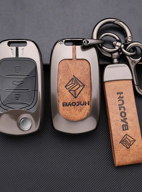 适用宝骏730钥匙套510汽车530 RS3 560金属钥匙包RC6 RS5 RM5扣壳