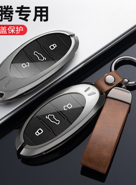 适用于一汽奔腾T77钥匙套T77pro新B70扣T55奔腾T33车壳奔腾T99包