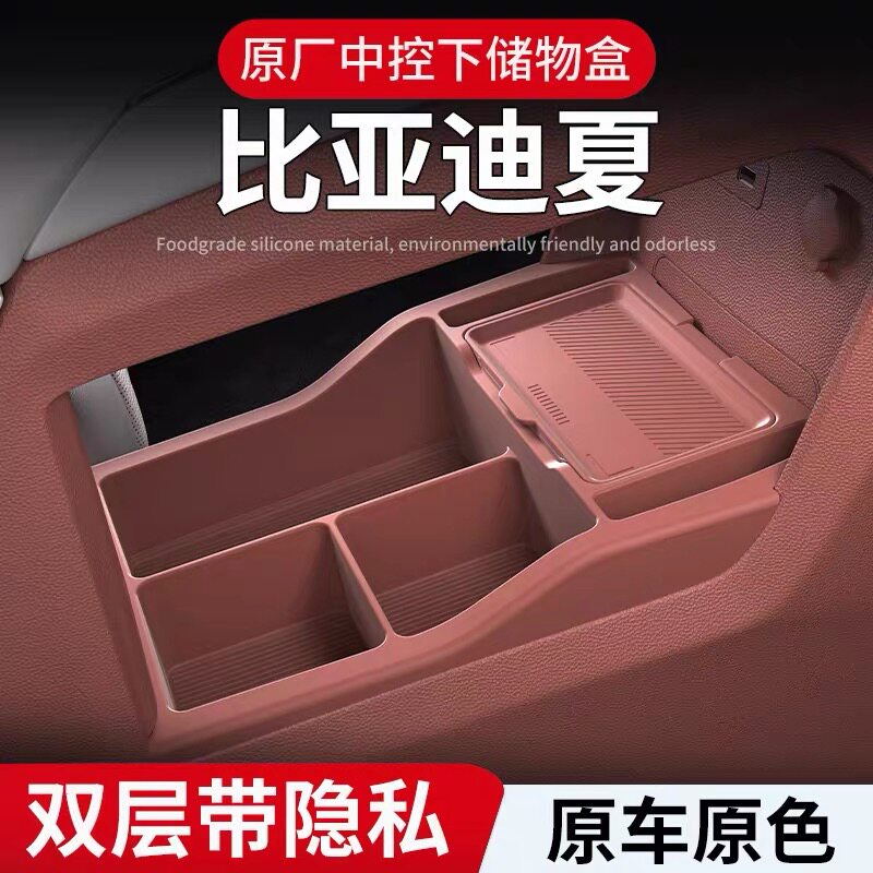 适用比亚迪夏中控下硅胶储物盒置物盒配件收纳盒内饰改装汽车用品