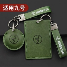 适用九号电动车NFC卡套nfc钥匙包9号小米九号电动钥匙感应保护套