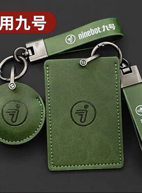 适用九号电动车NFC卡套nfc钥匙包9号小米九号电动钥匙感应保护套
