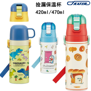 日本skater儿童保温杯直饮喝水杯大容量吸管杯保冷304不锈钢杯子