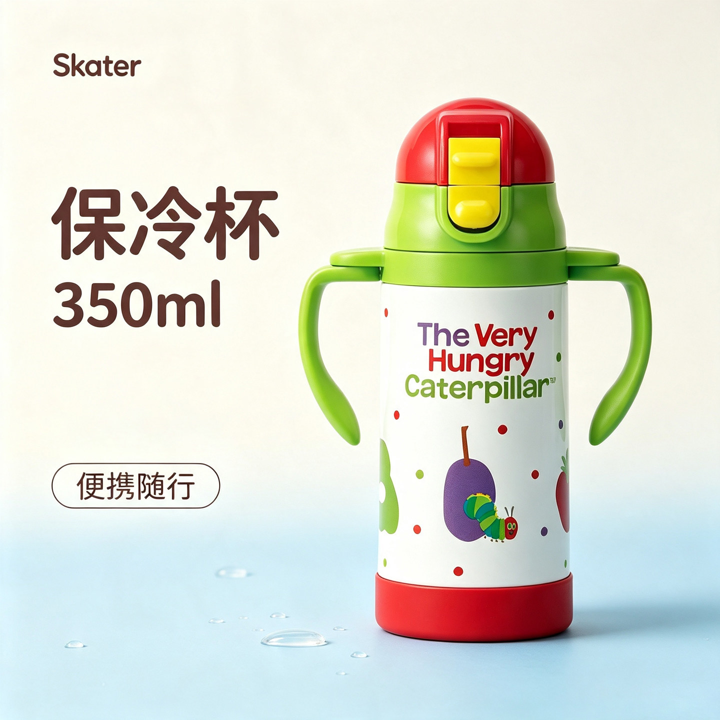 日本 Skater 青虫儿童保冷吸管杯 350ml手柄背绳两用幼儿园冷水杯