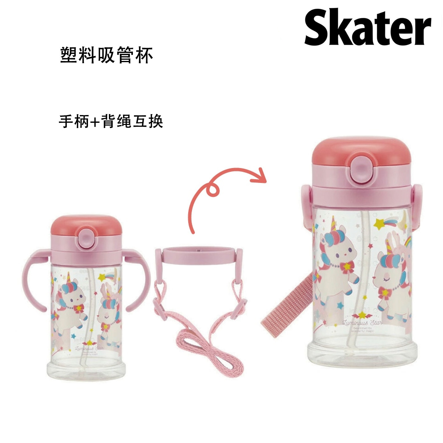 日本进口Skater两用儿童水杯 手柄背绳互换防漏吸管杯 便携水壶