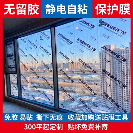 pe透明静电自粘膜装修玻璃窗户保护膜系统门窗防尘膜衣柜家具印字